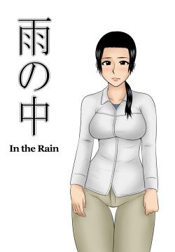 Ame no Naka | In the Rain
