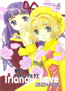Cardcaptor Sakura Tomoyo Hentai - Group: tomoyosama - Free Hentai Manga, Doujinshi and Anime Porn