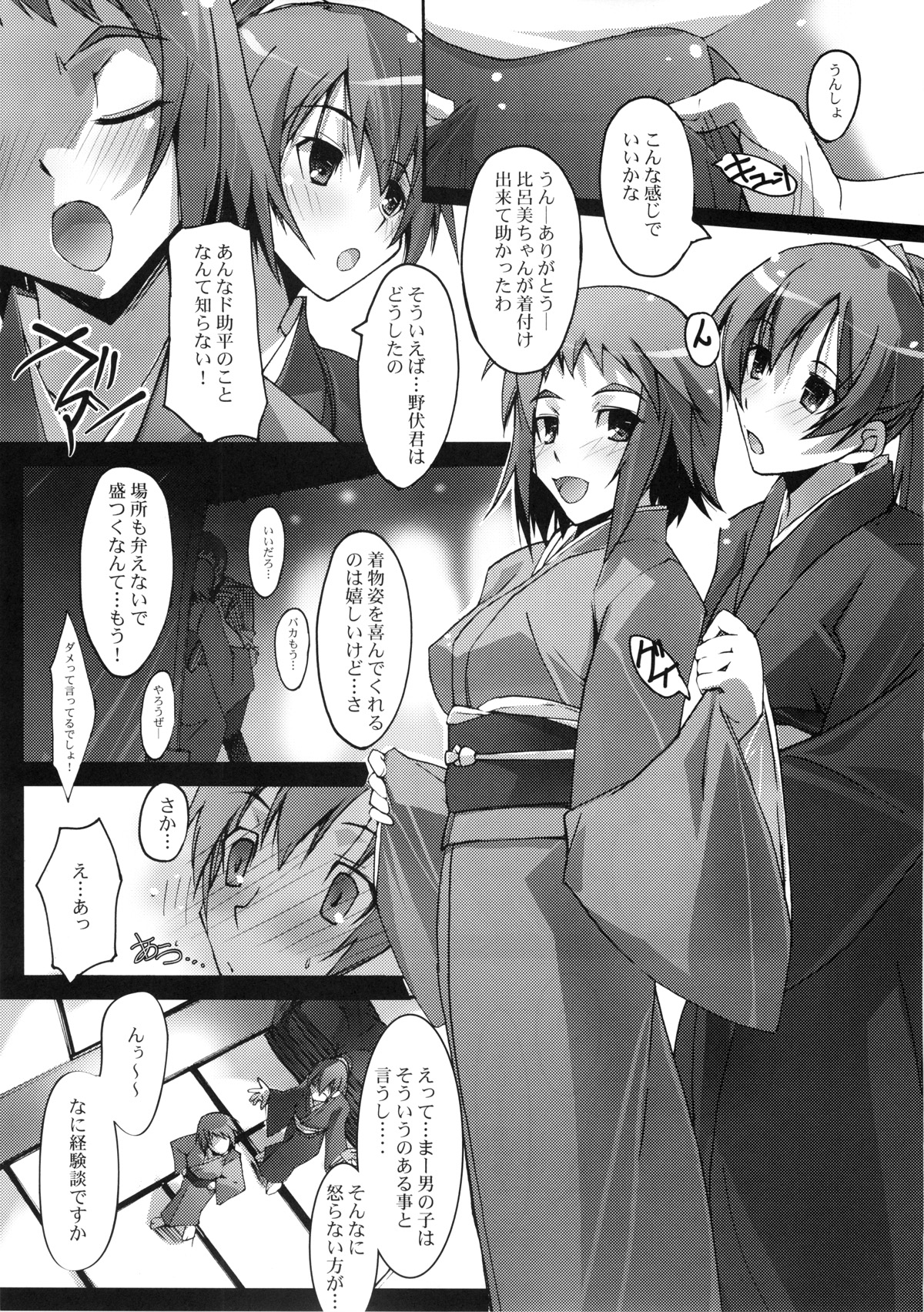 Yokaze Fukare page 6 full
