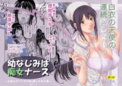 Osananajimi wa Chijo Nurse