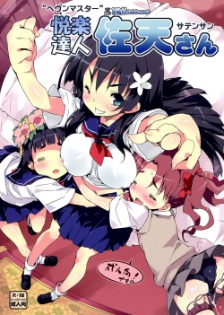 Heaven Master Saten-san | Pleasure Expert Saten-san