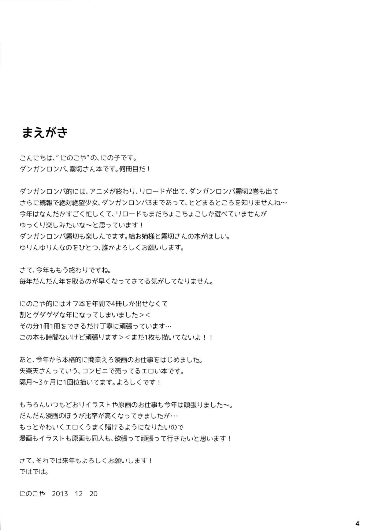 Boku To Kirigiri San No Nanokakan Sensou Page 3 Hentairox