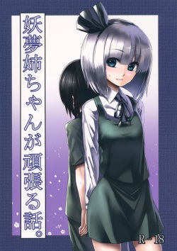 Youmu Nee-chan ga Ganbaru Hanashi.