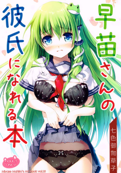 Sanae-san no Kareshi ni Nareru Hon