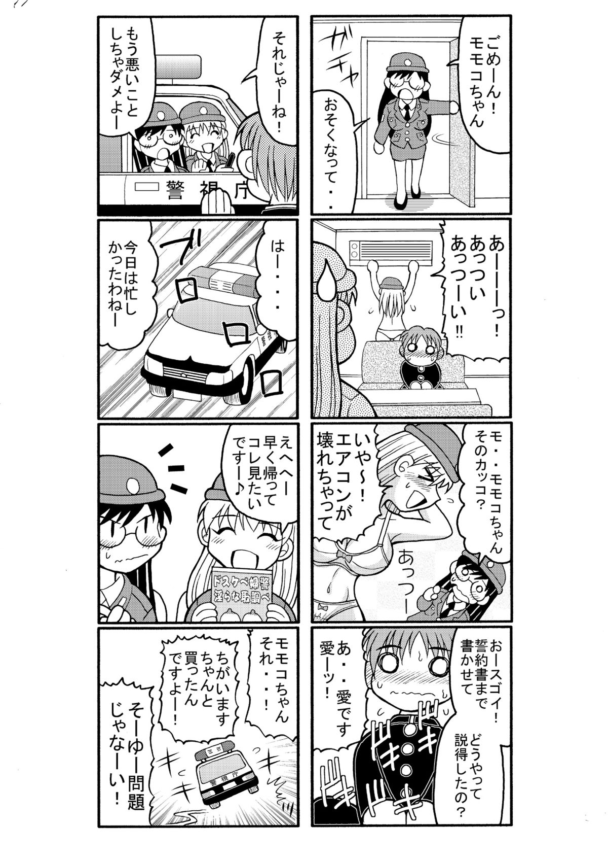 濡れ濡れポリス・豊満婦警のエッチな事件簿1 - Page 6 - HentaiRox