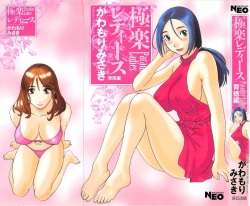 Gokuraku Ladies Haitoku Hen - Paradise Ladies