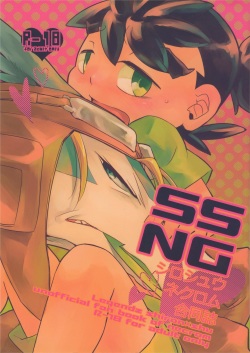 Legendz Doujinshi SSNG