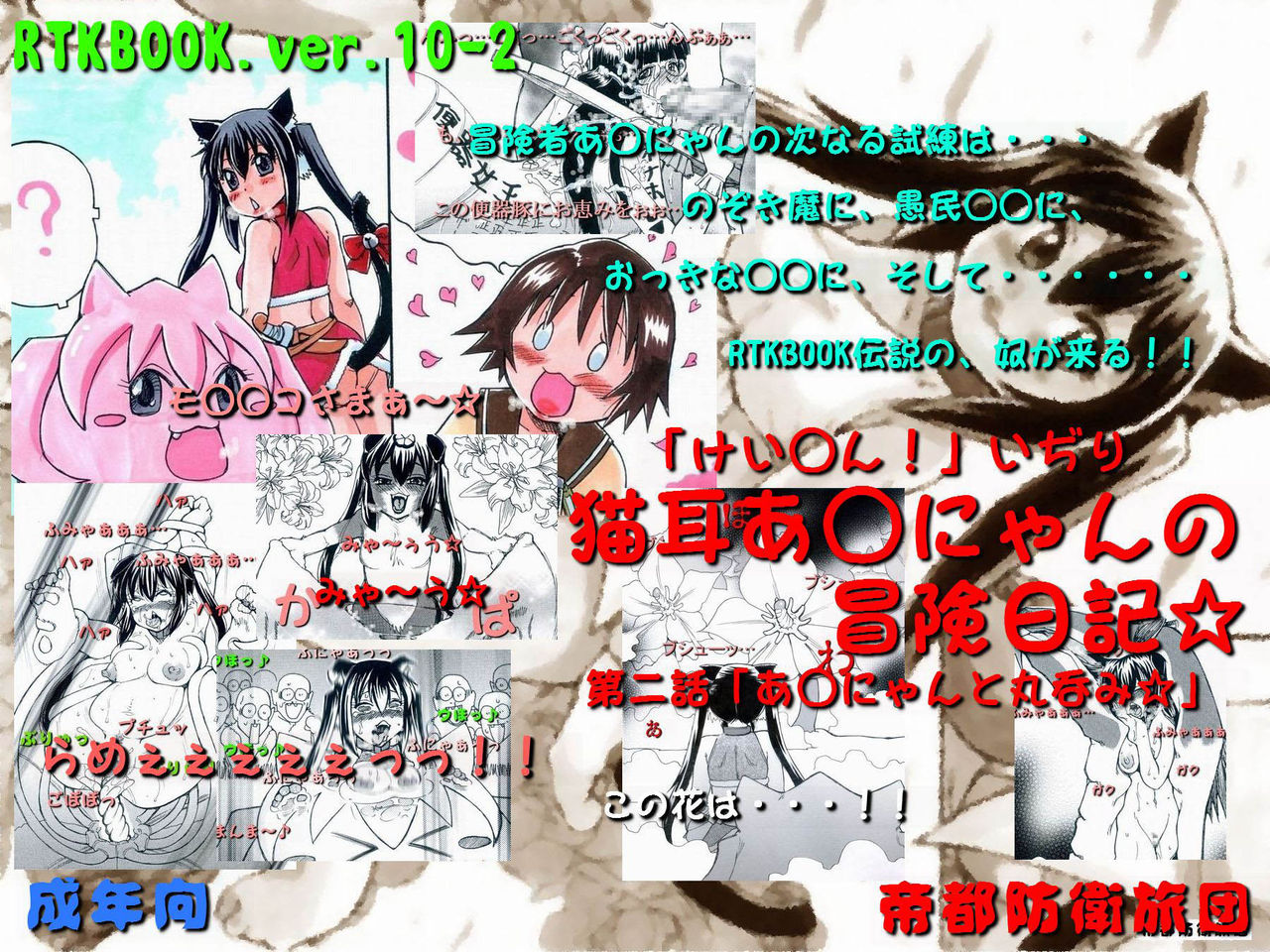 RTKBOOK 10-2 K-on! Ijiri  Nekomimi Nyan no Nouken Nikki. Dai ni wa? Nyan to Marunomi page 1 full