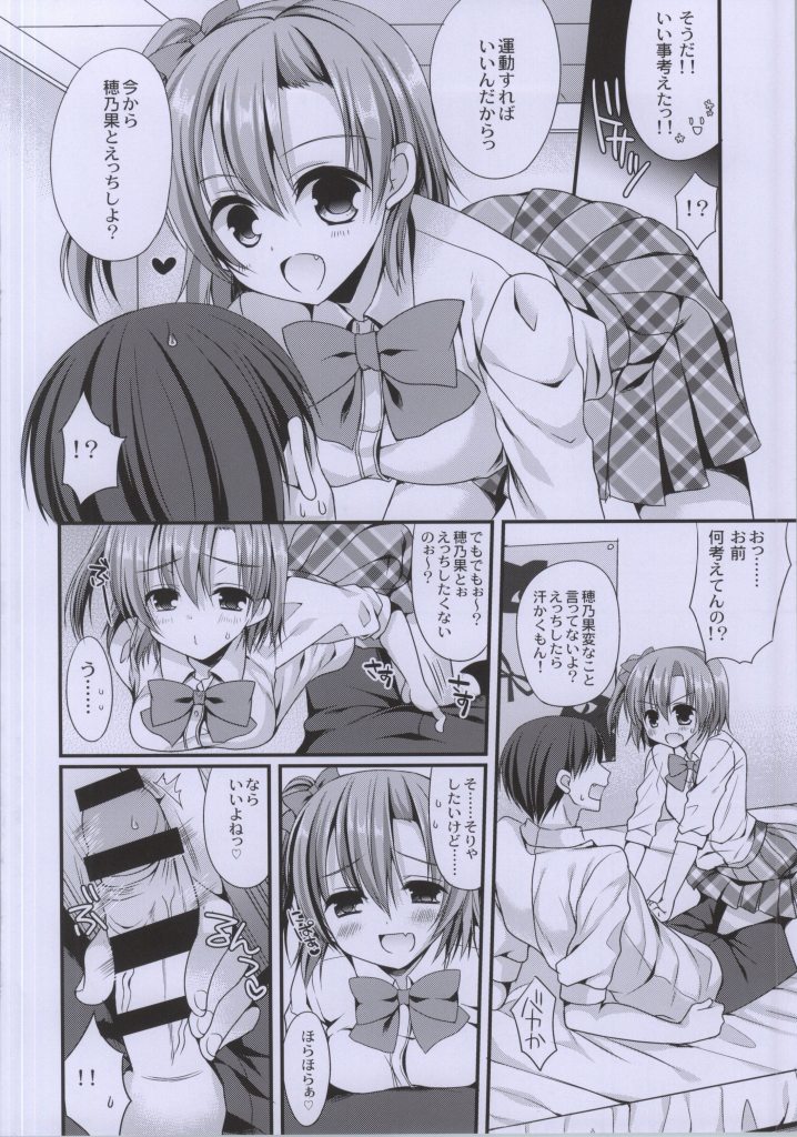 Honoka-chan to IchaIcha Diet ga Shitai!! page 3 full
