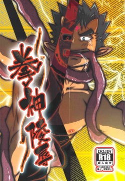 Kenshin Ryoujoku
