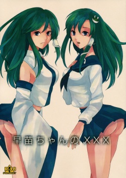 Sanae-chan no XXX