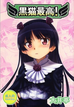 Kuroneko Saikou!