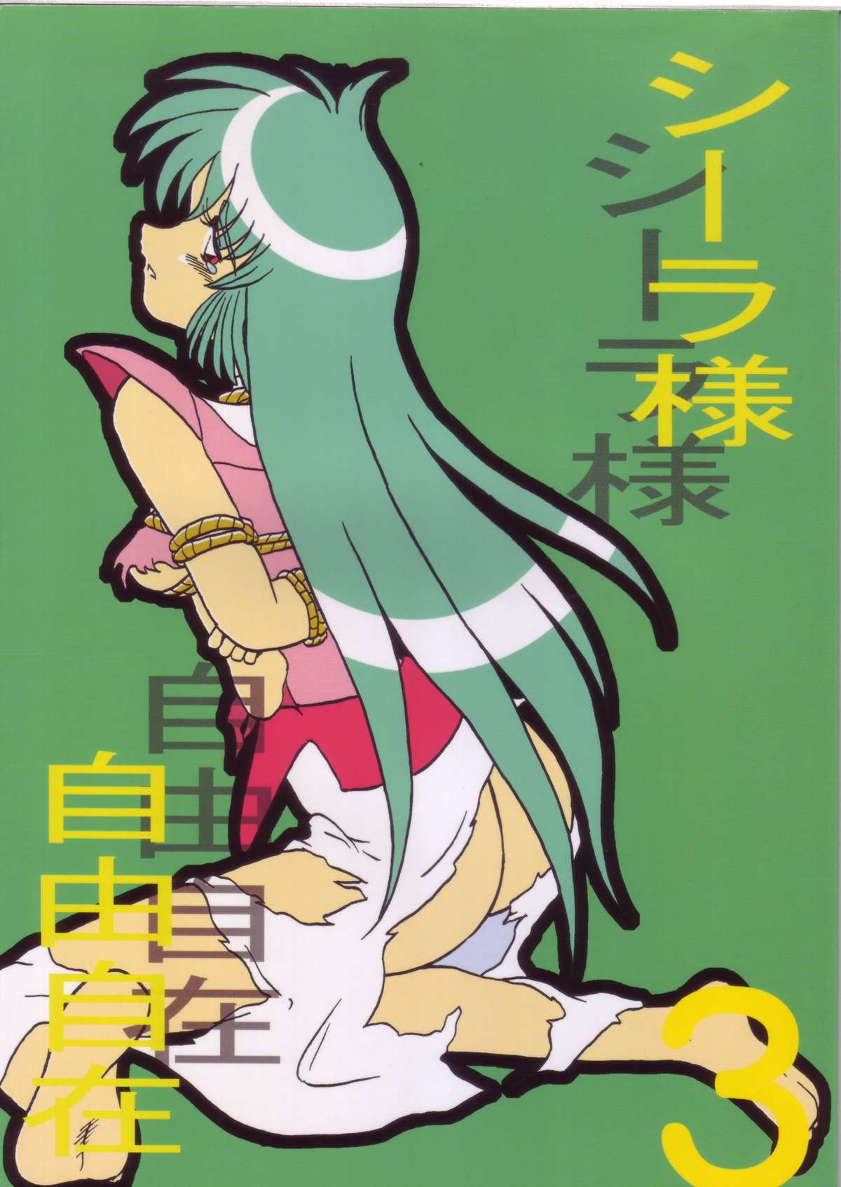 Ceila sama Jiyuujizai 3 page 1 full