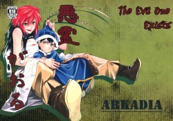 Akuryou ga Oru | The Evil One Exists