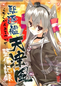 Kuchikukan Amatsukaze Seibi Kiroku